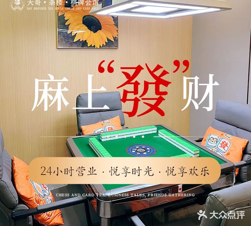 天哥·茶楼·棋牌会馆(山水文园东园店)