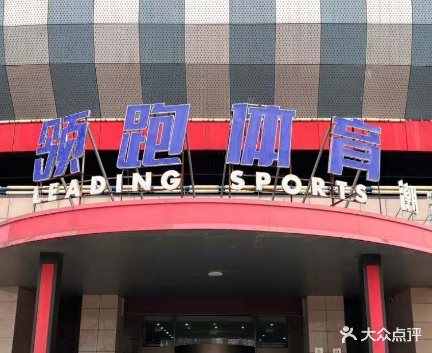 领跑体育