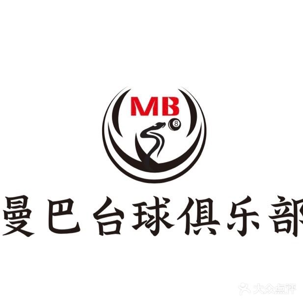 曼巴台球