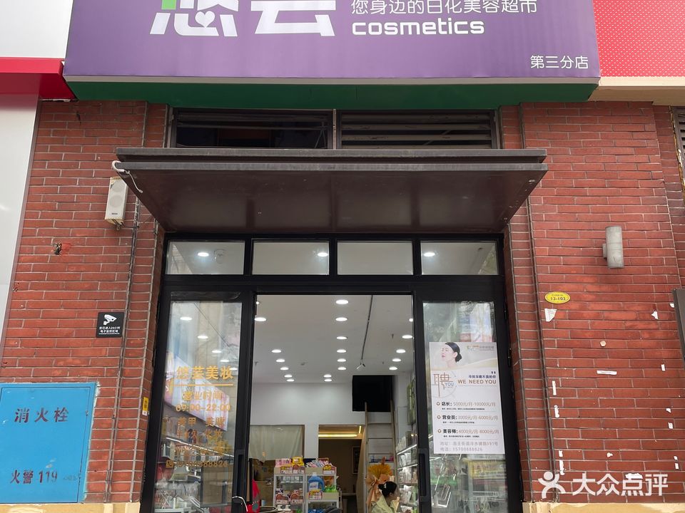 悠芸第三分店