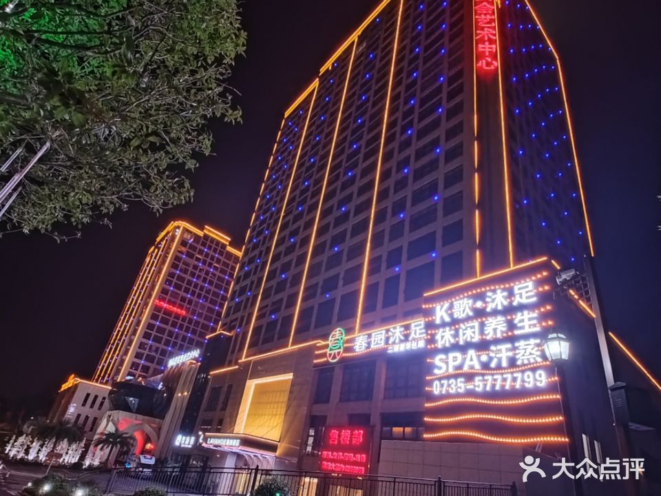 春园足浴(天盛·汇金时代店)