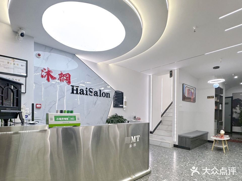 沐桐美容美发沙龙(万达天御店)