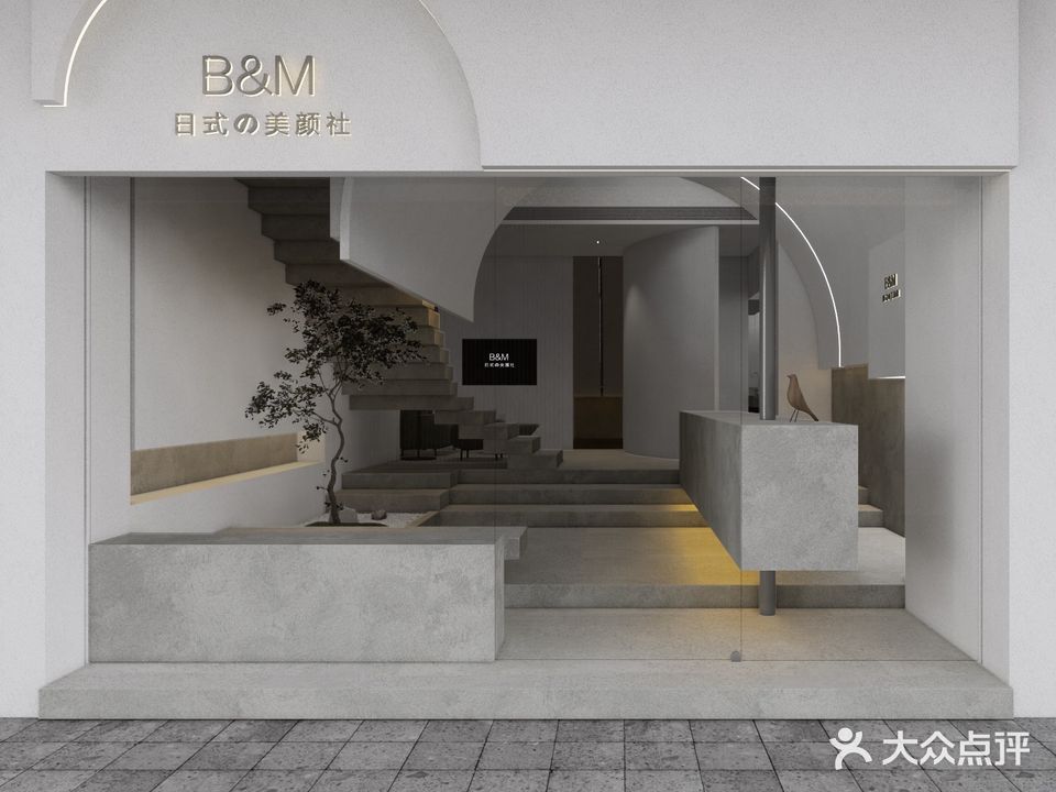 BM美颜社(雅泰园店)