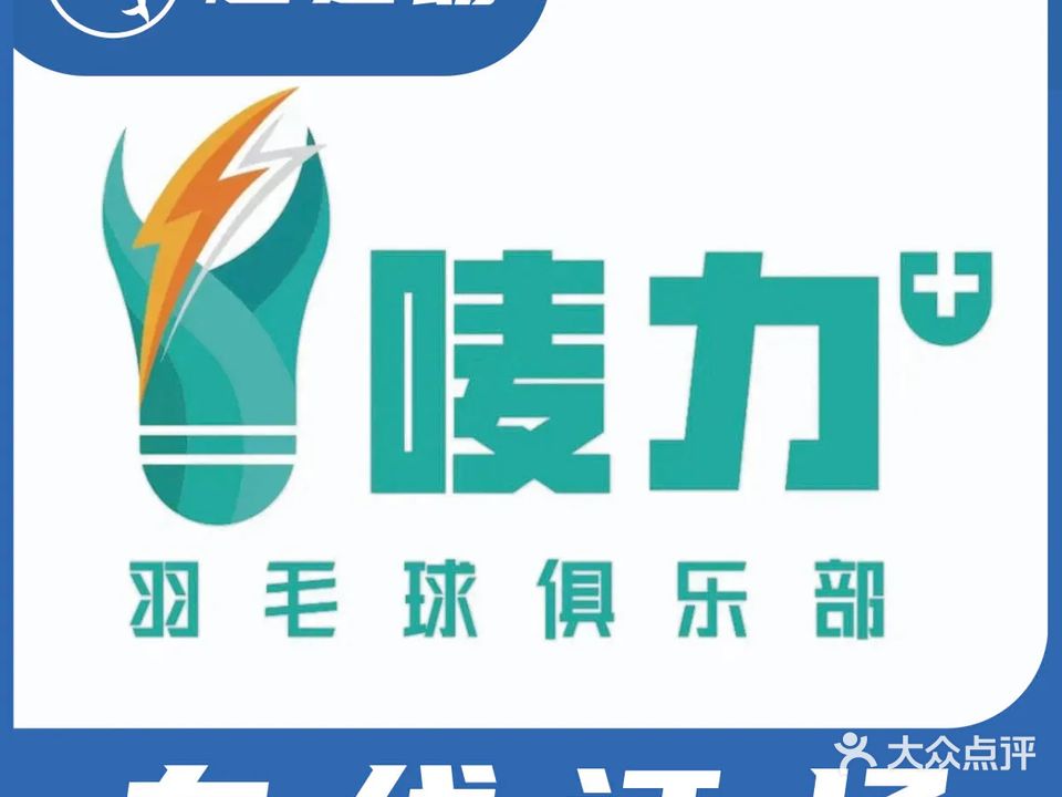 唛力羽毛球馆·羽毛球培训