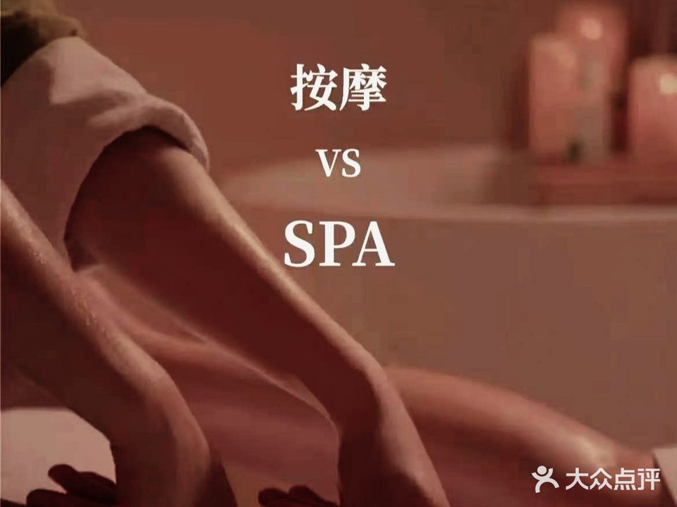 三都仙指洗浴按摩SPA足道