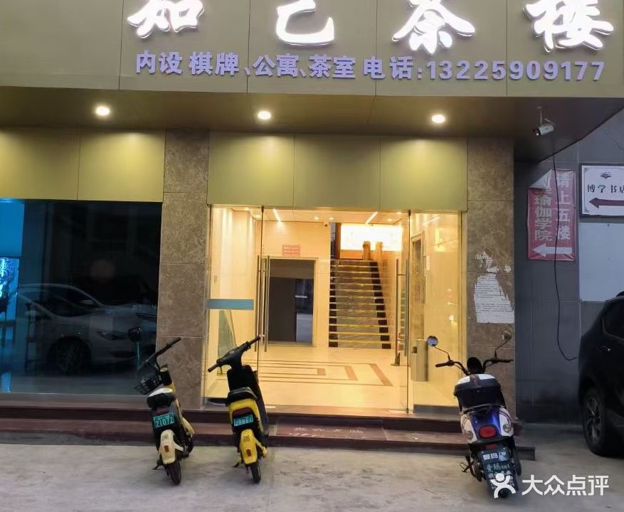 知己茶楼