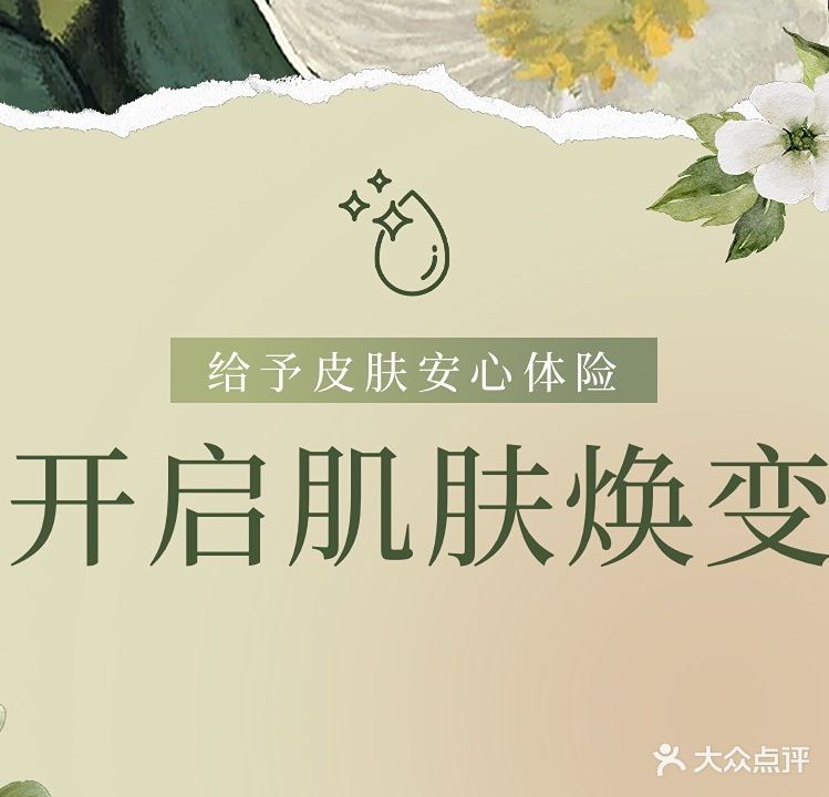 遇见初颜韩国皮肤管理中心(法姬娜A区店)