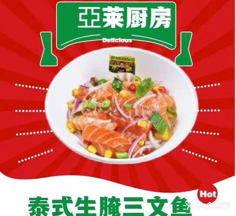 亞莱厨房·南洋小排档(日月贝店)