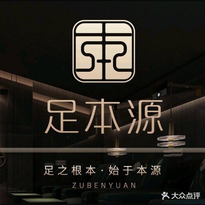 足本源(高新宝龙广场店)