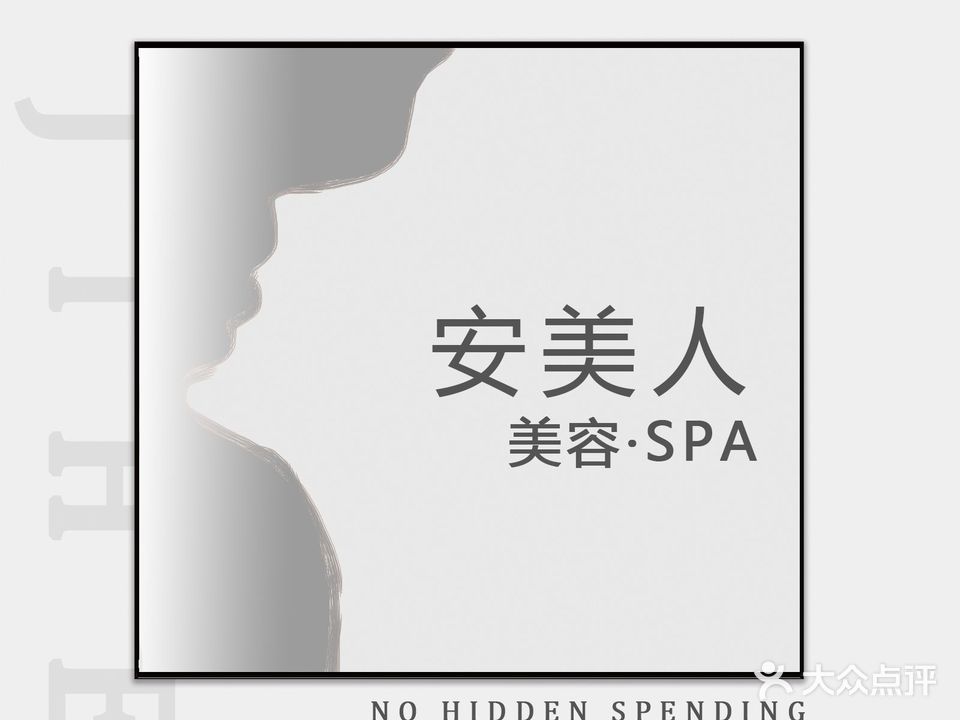 安美人身心灵能量养护会所(河西店)