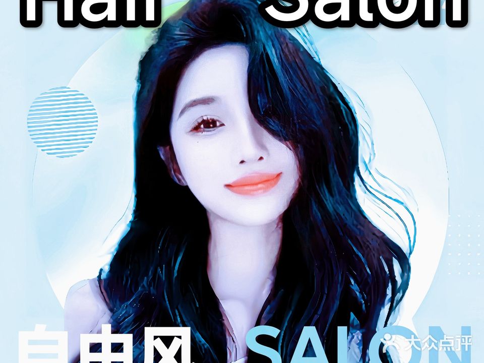 自由风(港逸豪庭北区店)