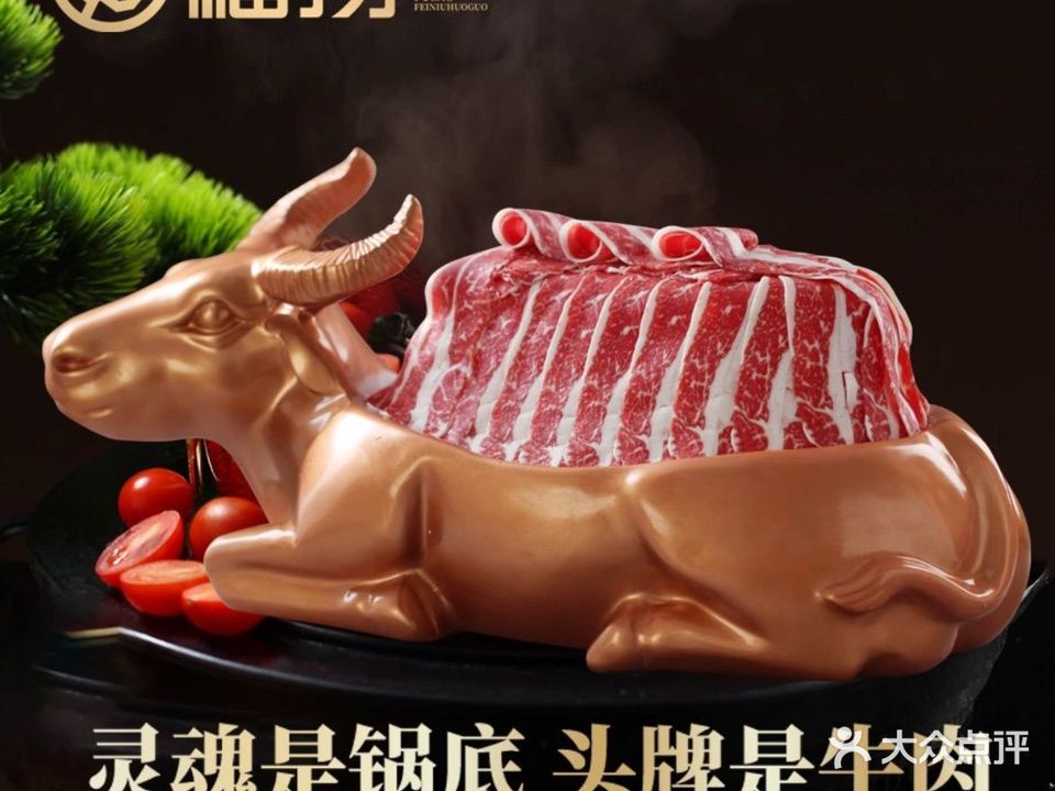 福捞肥牛火锅(建设路店)