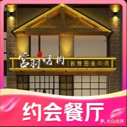 宫羽烤肉碳烤鳗鱼