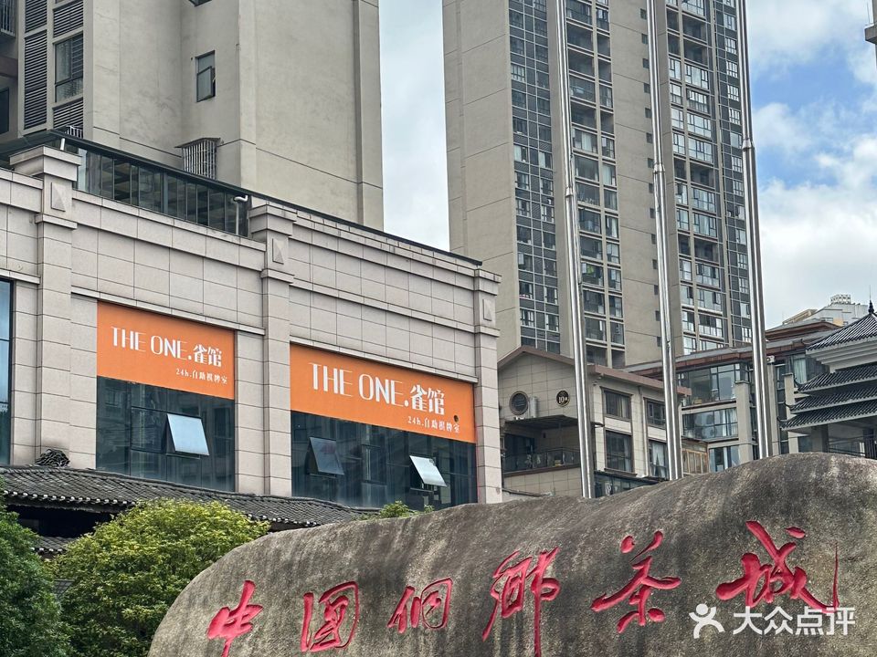 THE ONE·雀馆24h自助棋牌室