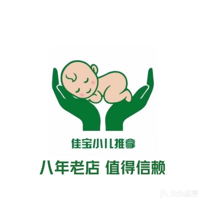 佳宝小儿推拿中心(阳东店)