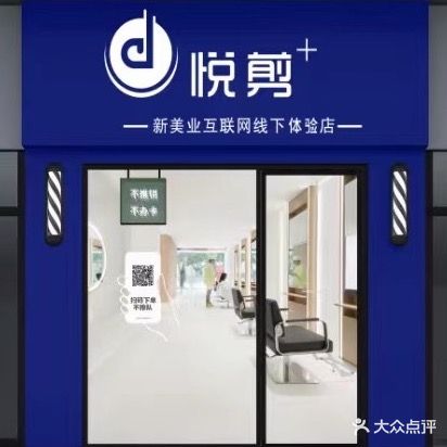 悦剪(大信芊翠家园店)