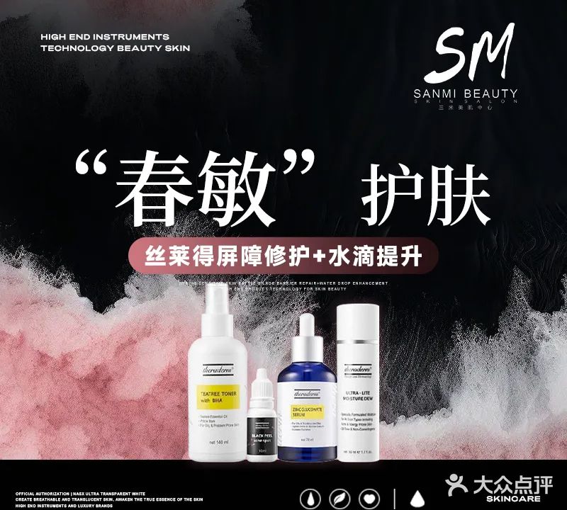 SANMI BEAUTY三米美肌中心(望海旗舰店)