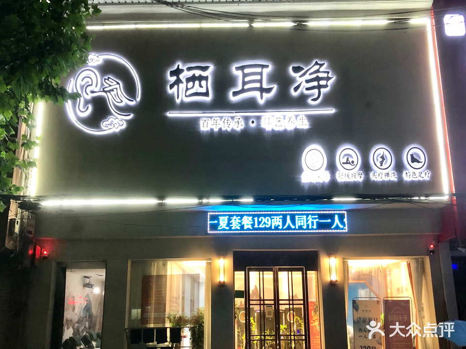栖耳净(凯博花园店)