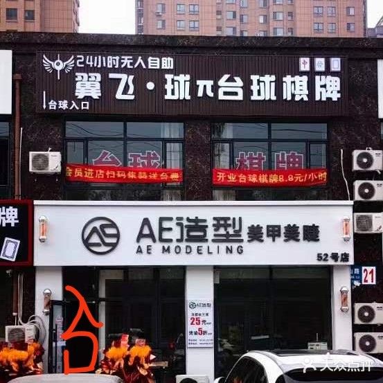 翼飞·球π台球棋牌