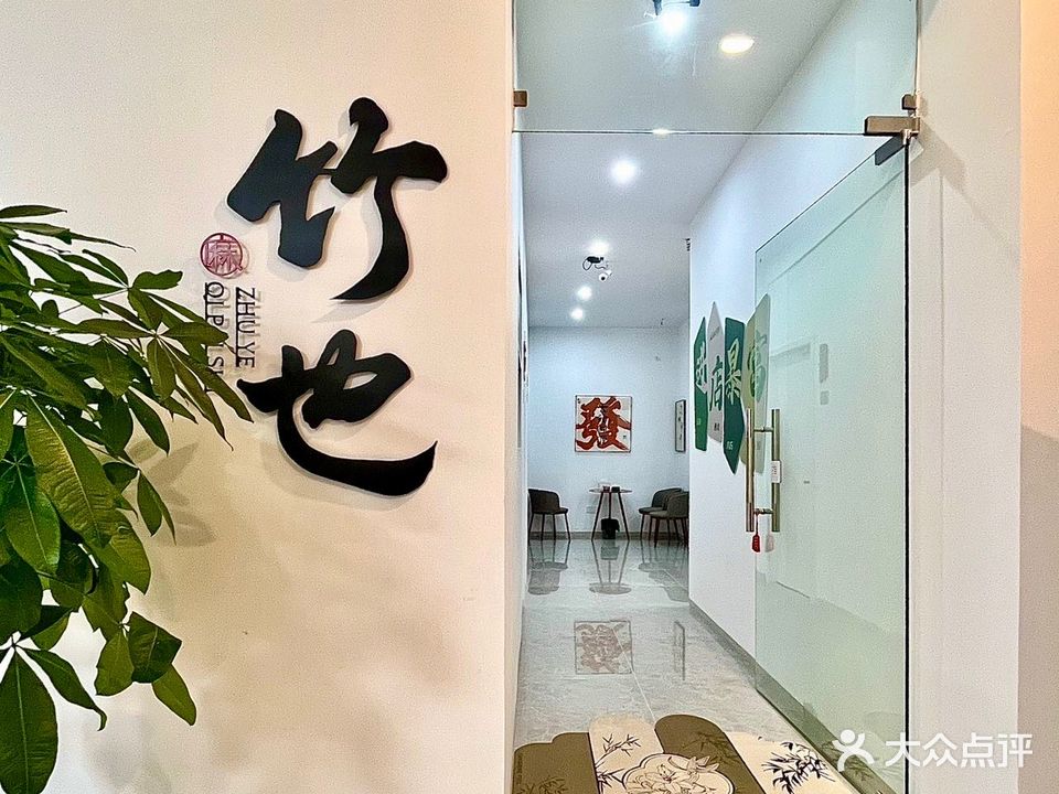竹也棋牌(巢鸿商业中心店)