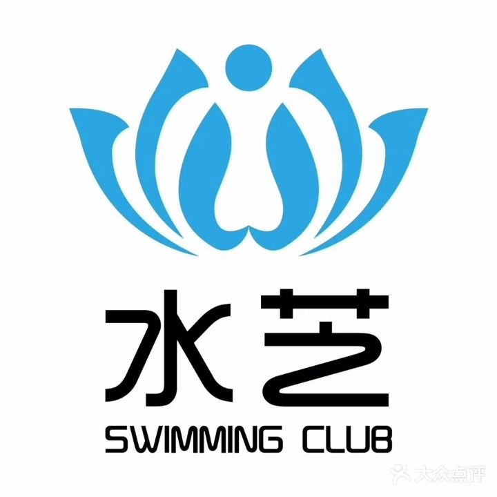 水芝游泳俱乐部(哈西店)