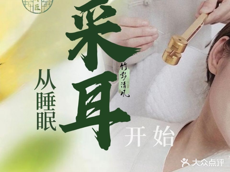 川耳匠采耳按摩养生馆(万达广场店)