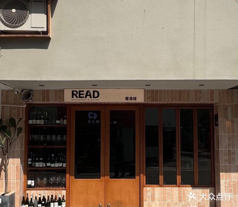 READ融合餐厅(国贸广场店)