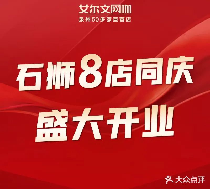 艾尔文电竞(祥芝大堡工业区店)