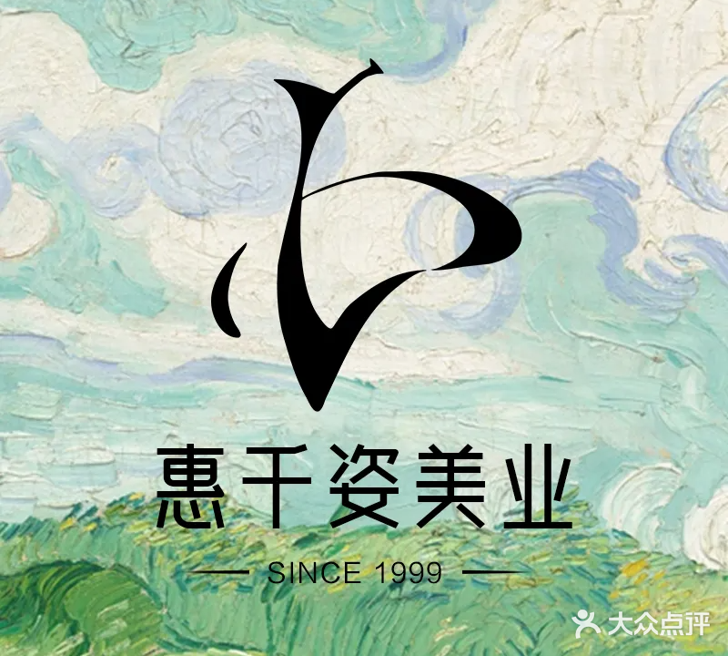 惠千姿科技美肤养生SPA(濉溪店)