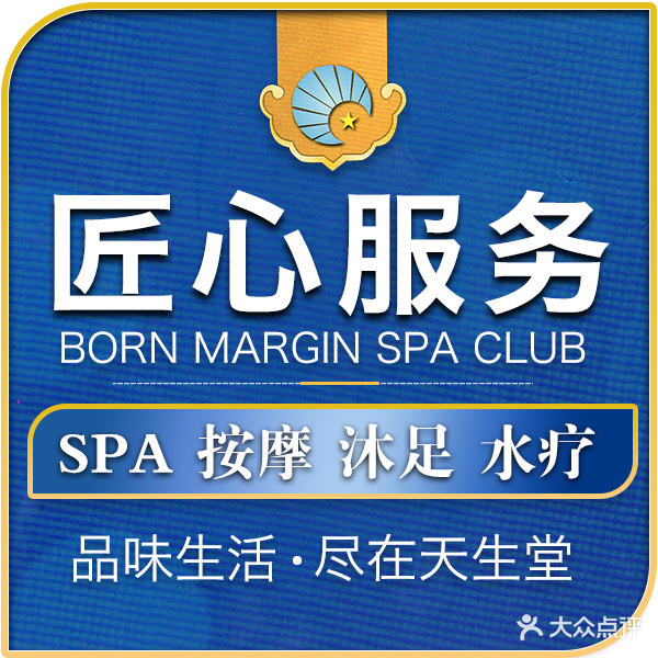 天生堂水疗(乌沙店)