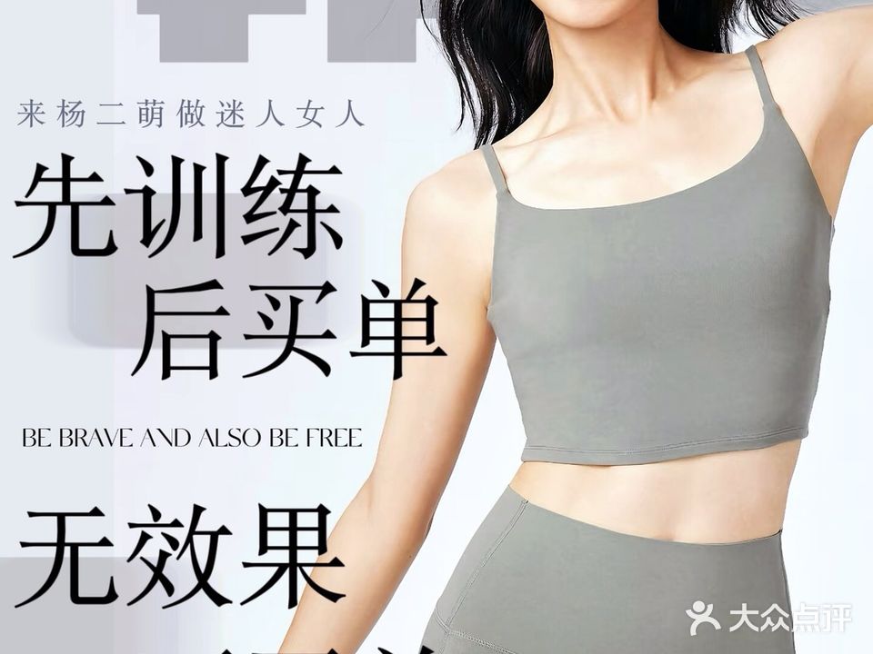 杨二萌女性私人健身(万达店)