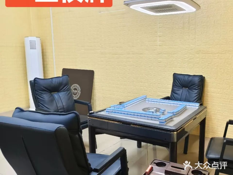 一尘棋牌室