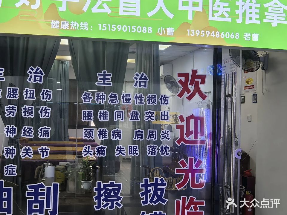 好手法盲人中医推拿(香江大花园店)