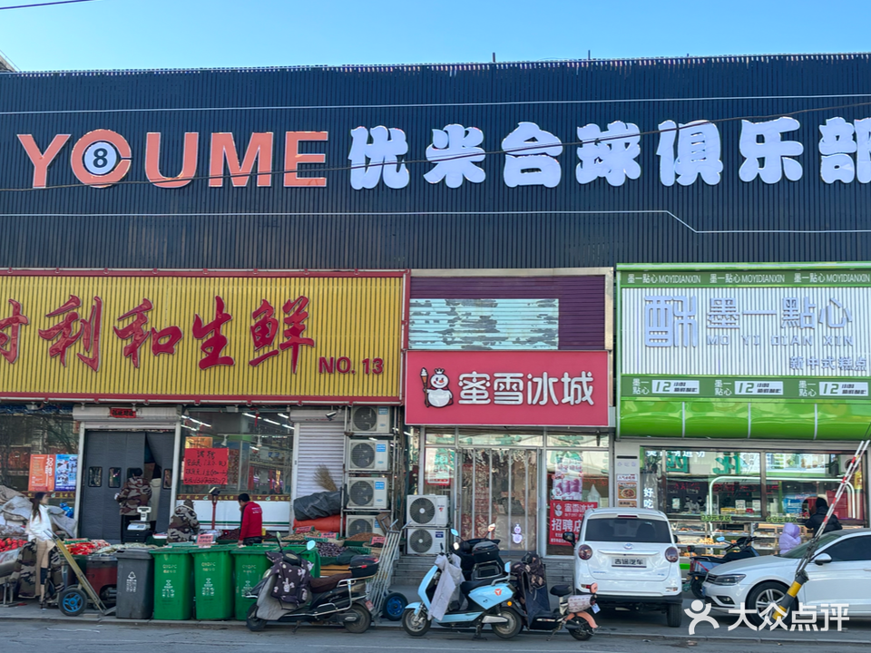 优米台球俱乐部