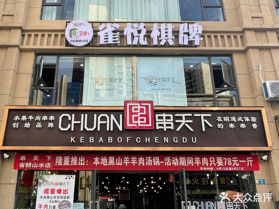 雀悦·24小时自助棋牌