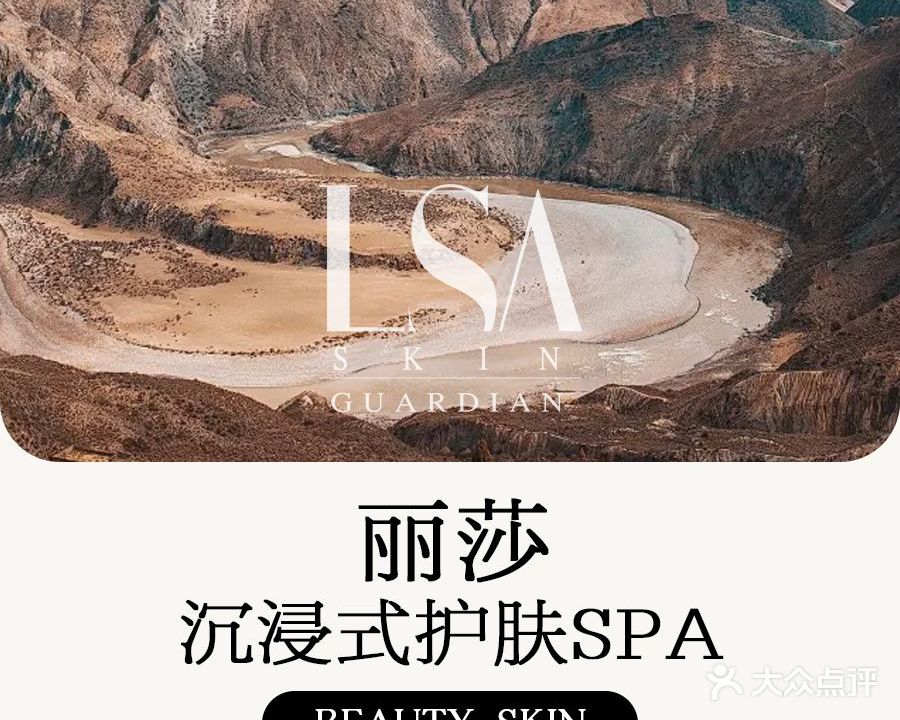 LSA丽莎科技美肤(千禧嘉福店)