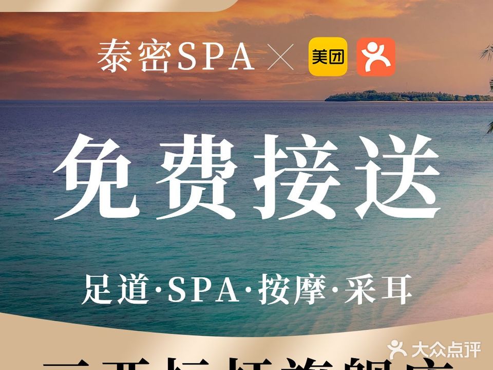 泰密SPA养生会所