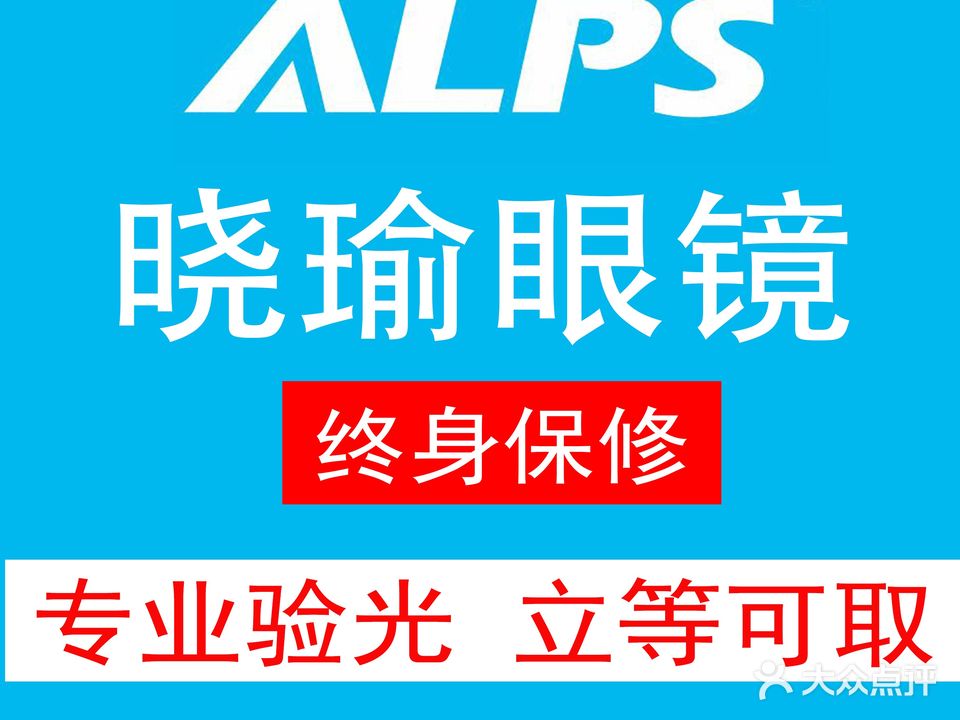 晓瑜眼镜(礼嘉店)