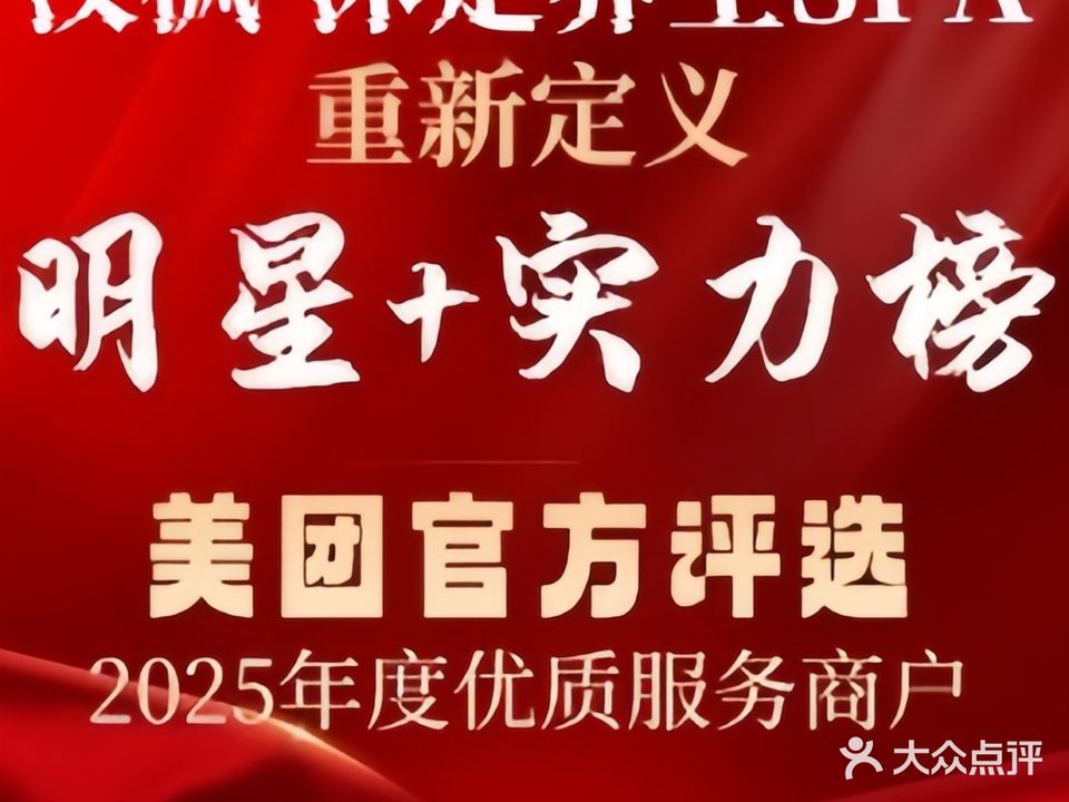 汉枫·沐足养生SPA