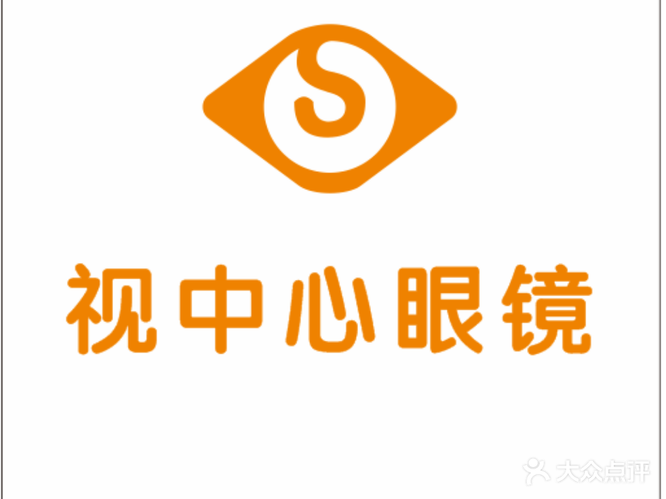 视中心眼镜·蔡司依视路折扣店(丽原天际店)