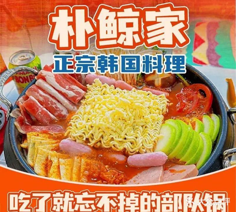 朴鲸家韩国料理(水贝店)