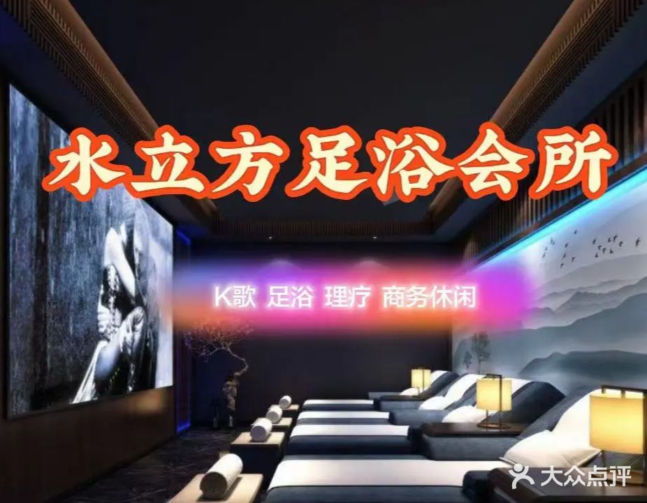 水立方K歌足浴会所
