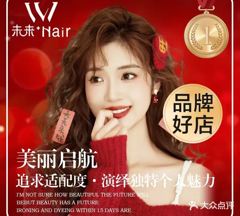 未来·Hair(万达店)