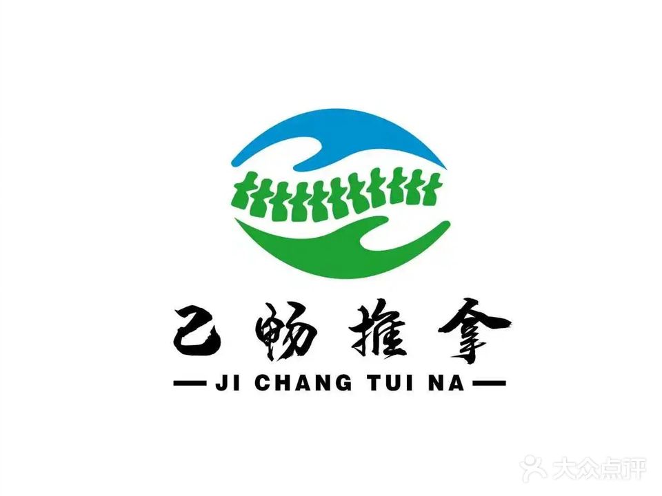 己畅推拿(阔寨社区C区店)