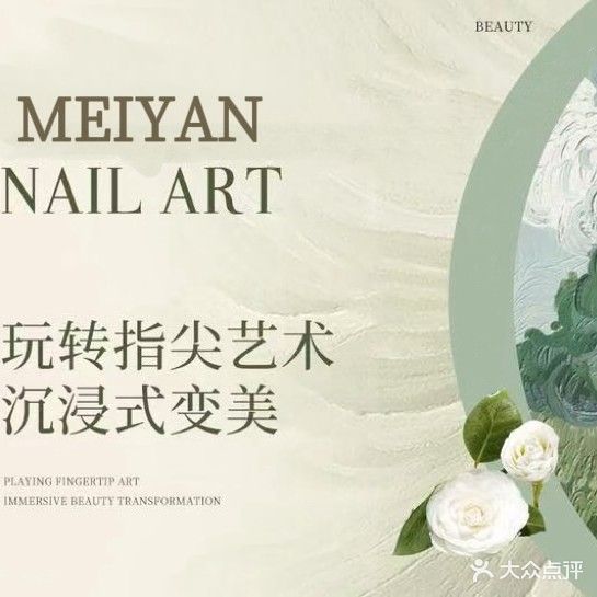 美妍美甲美睫纹绣(新港龙花园店)
