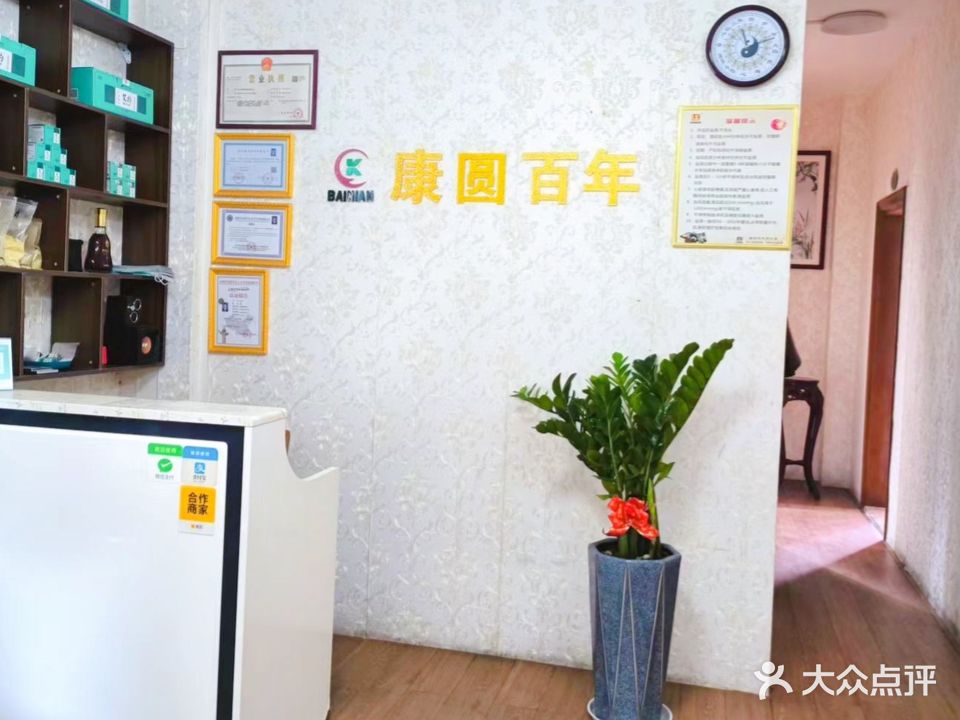 康圆百年盐蒸养生馆