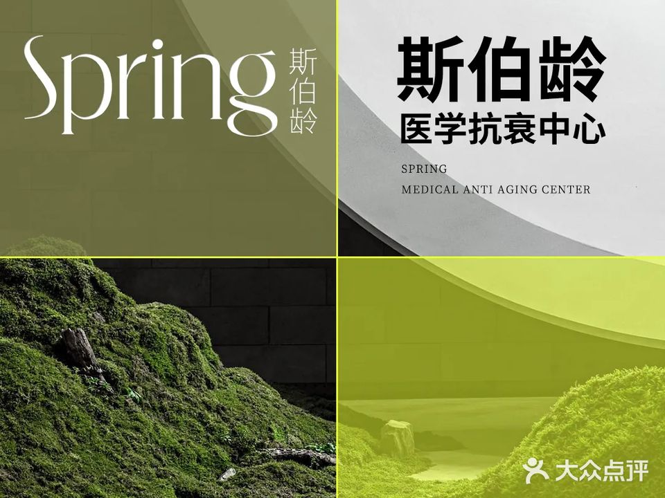 Spring斯伯龄医学抗衰中心(国兴店)