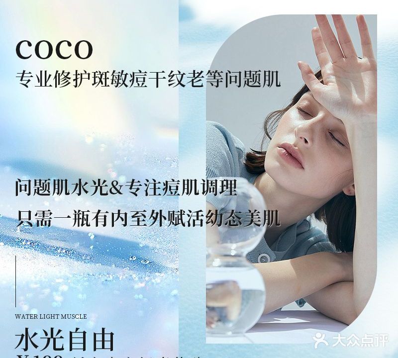 COCO科技美学管理中心·水光幼态美肌·修护问题肌·美容连锁(南宁龙光世纪店)