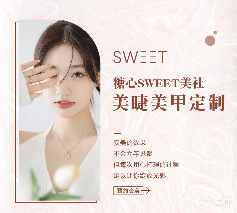 糖心美社(唐城·壹零壹店)