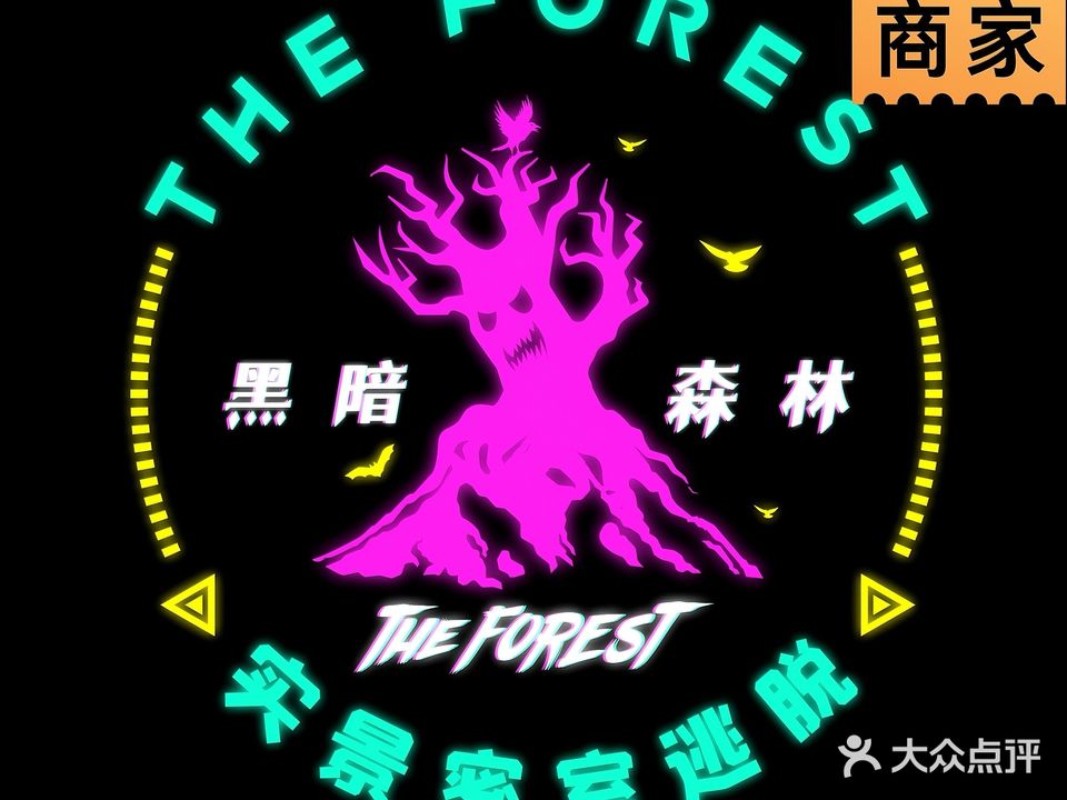 黑暗森林·沉浸空间